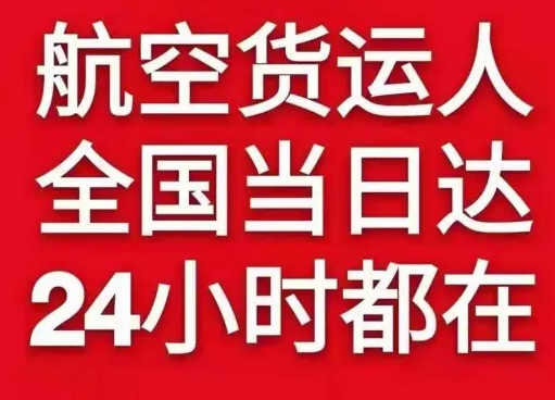 阿勒泰雪都航空货运货物、航空货运:物流行业各岗位招聘